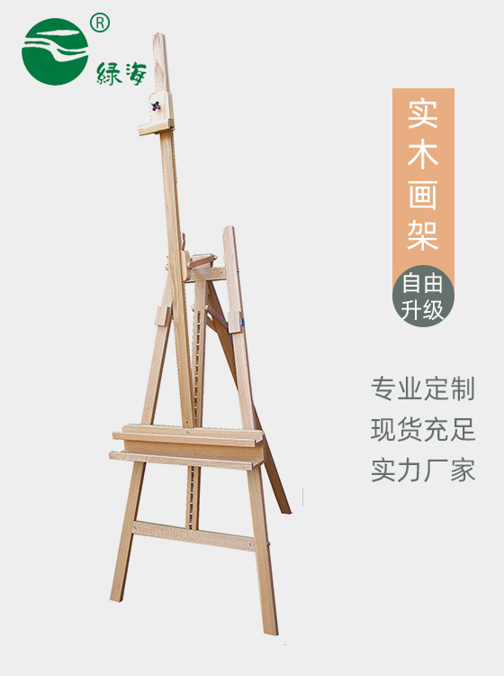 SC-671#178有斗（有劲）梯形升降画架