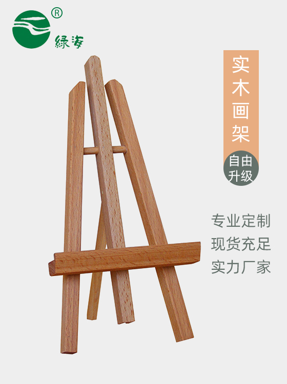 SC-671#23 Miniature trapezoid easel (beech)