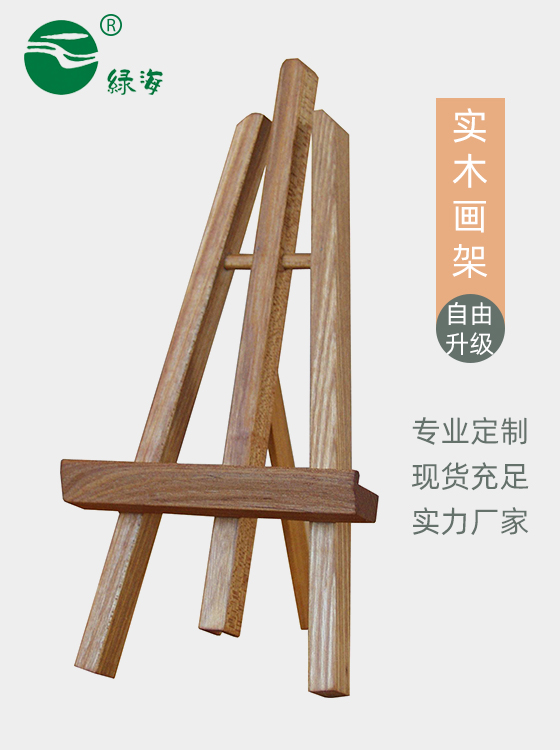 SC-671#23 Miniature trapezoid easel (ELM)