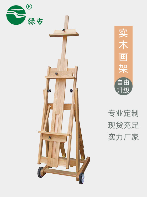 SC-681#131 Double layer double wheel landing easel